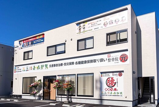 整骨院 元 光の森院様のイメージ